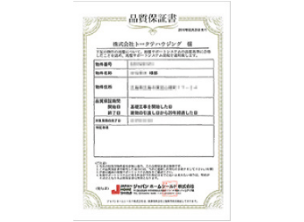 地盤調査保証制度