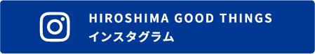 HIROSHIMA GOOD THINGSインスタグラム